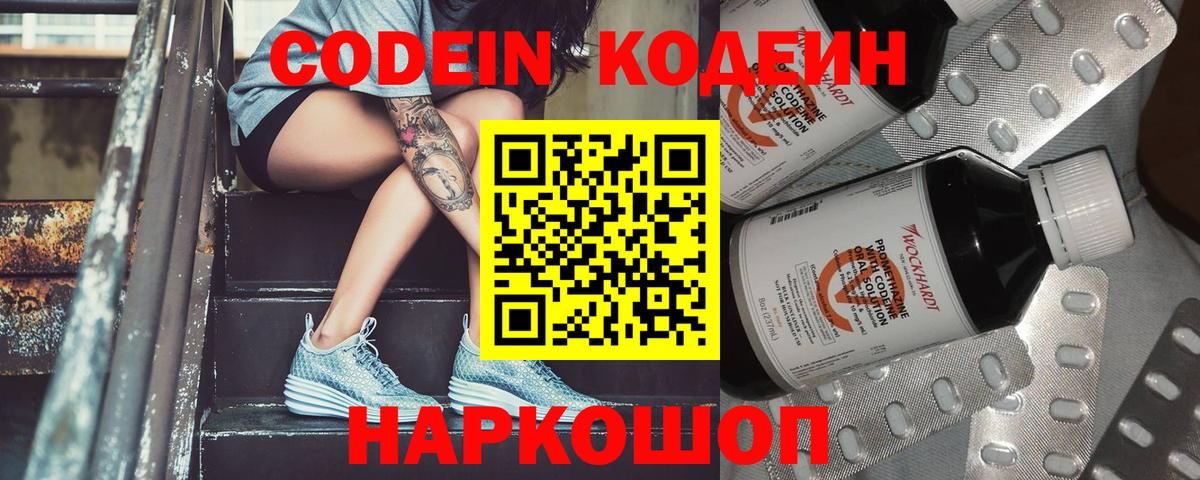 Кодеиновый сироп Lean напиток Lean (лин) Киров