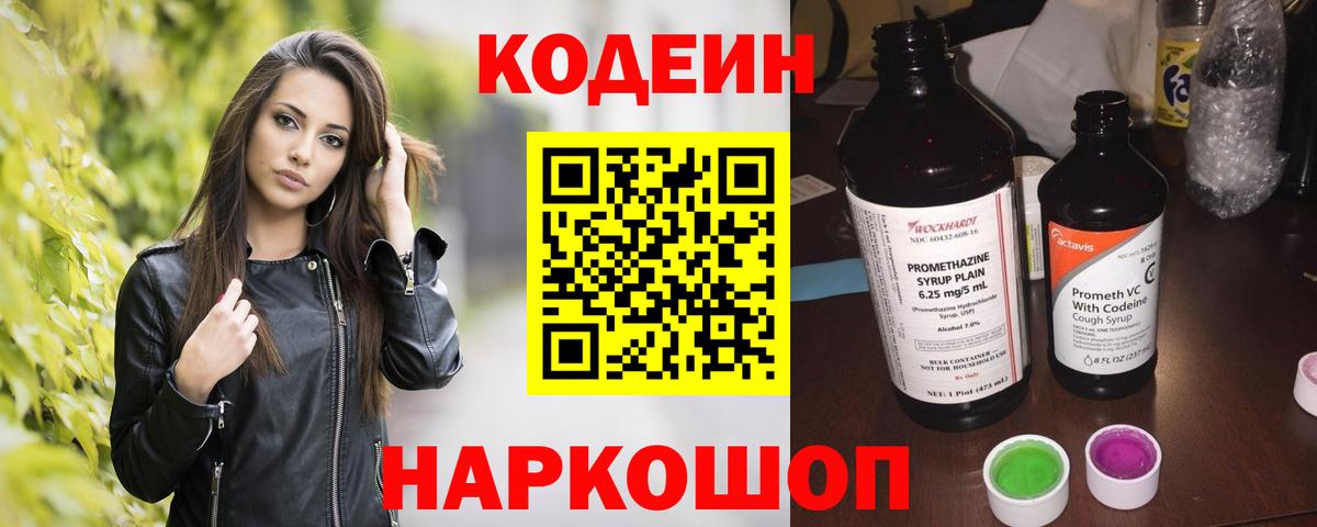 Кодеиновый сироп Lean напиток Lean (лин)  Кодеиновый сироп Lean напиток Lean (лин)  Вход с VPN  Киров 