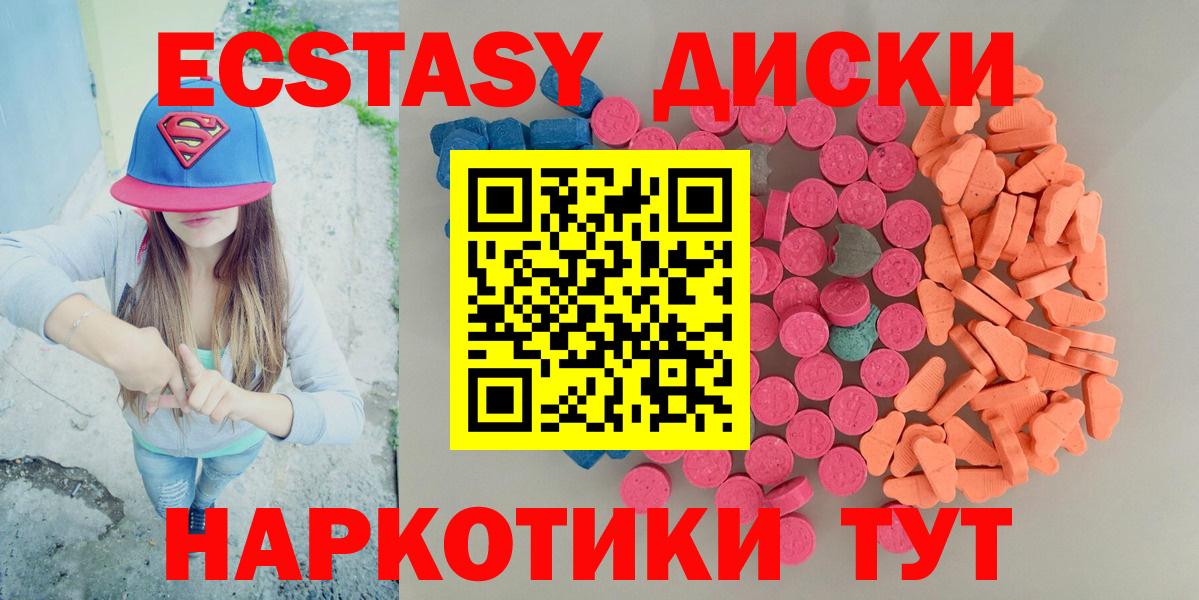 Экстази 280мг Киров