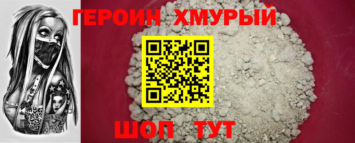 Киров  ГЕРОИН герыч  Вход с VPN 