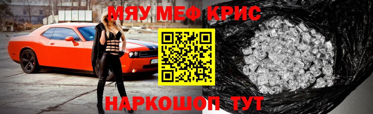 Меф мяу мяу Киров