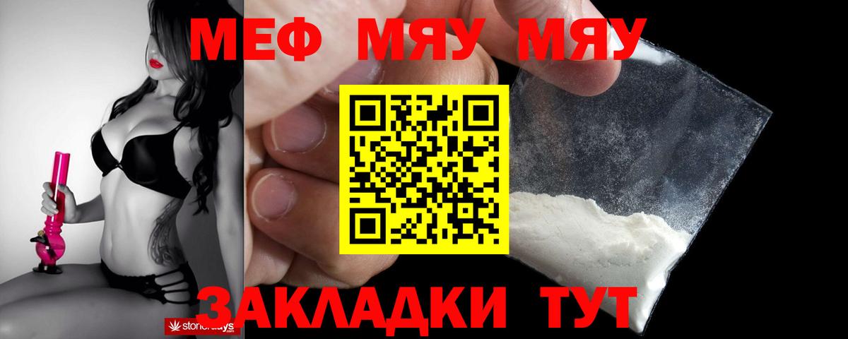 МЯУ-МЯУ мяу мяу  Вход с VPN  МЯУ-МЯУ  MEGA tor  Киров  МЕФ  МЕФ mephedrone 