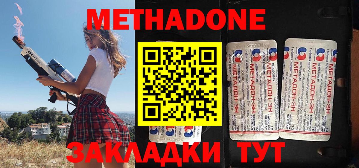 Киров  Метадон methadone  hydra как зайти  Вход с VPN 